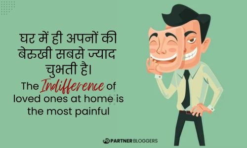 Sad Family Quotes in Hindi