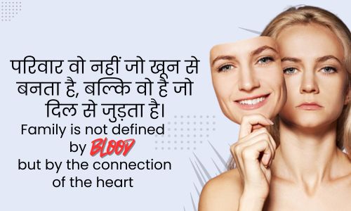 Selfish Family Quotes in Hindi