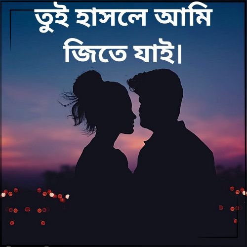 Bengali Caption For Love