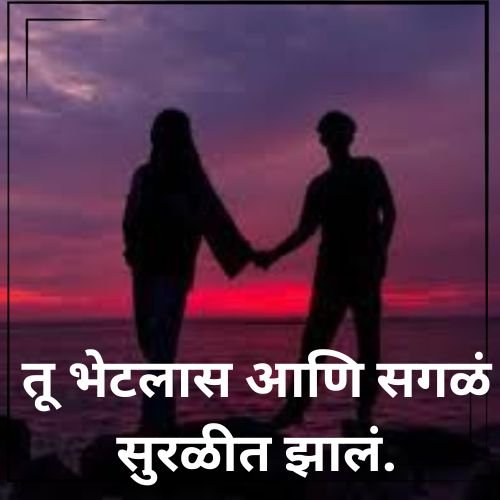 Caption For Love In Marathi