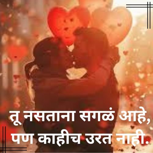 Love Caption And Quotes In Marathi