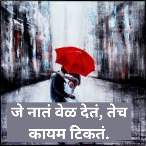 Relationship Quotes In Marathi