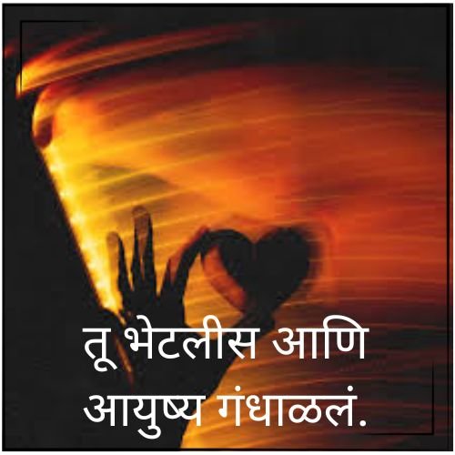 Romantic Love Quotes Marathi