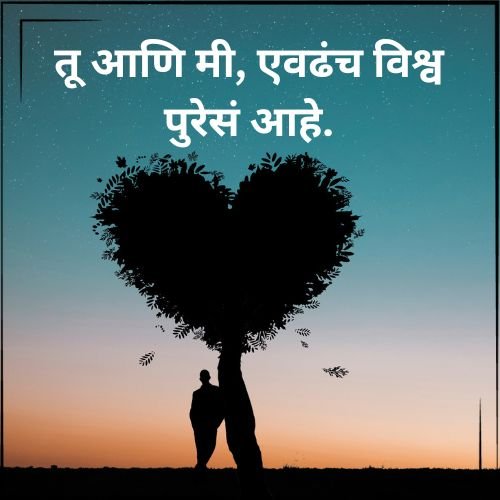 Love Caption And Quotes In Marathi