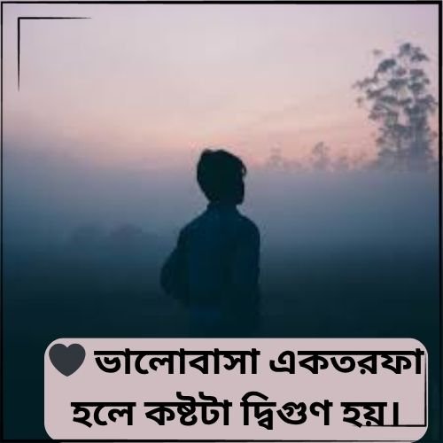 Sad Caption In Bengali